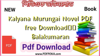 Photo of Kalyana Murungai Novel PDF free Download❤️ Balakumaran
