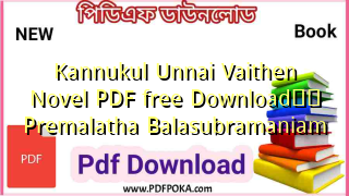 Kannukul Unnai Vaithen Novel PDF free Download❤️ Premalatha Balasubramaniam