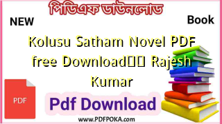 Photo of Kolusu Satham Novel PDF free Download❤️ Rajesh Kumar