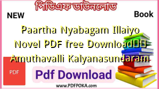 Paartha Nyabagam Illaiyo Novel PDF free Download❤️ Amuthavalli Kalyanasundaram