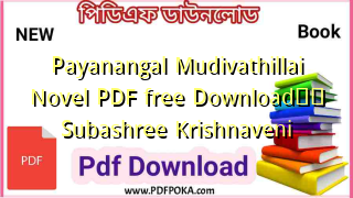 Photo of Payanangal Mudivathillai Novel PDF free Download❤️ Subashree Krishnaveni
