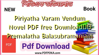 Photo of Piriyatha Varam Vendum Novel PDF free Download❤️ Premalatha Balasubramaniam