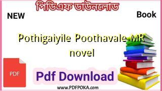 Photo of Pothigaiyile Poothavale MR novel PDF free download❤️