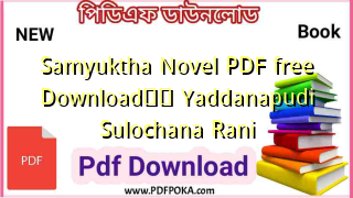 Photo of Samyuktha Novel PDF free Download❤️ Yaddanapudi Sulochana Rani