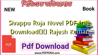 Photo of Sivappu Roja Novel PDF free Download❤️ Rajesh Kumar