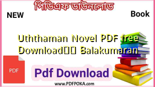Photo of Uththaman Novel PDF free DownloadтЭдя╕П Balakumaran