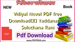 Vidiyal Novel PDF free Download❤️ Yaddanapudi Sulochana Rani