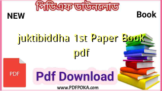 juktibiddha 1st Paper Book pdf