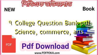 ৭ College Question Bank pdf Science, commerce, arts