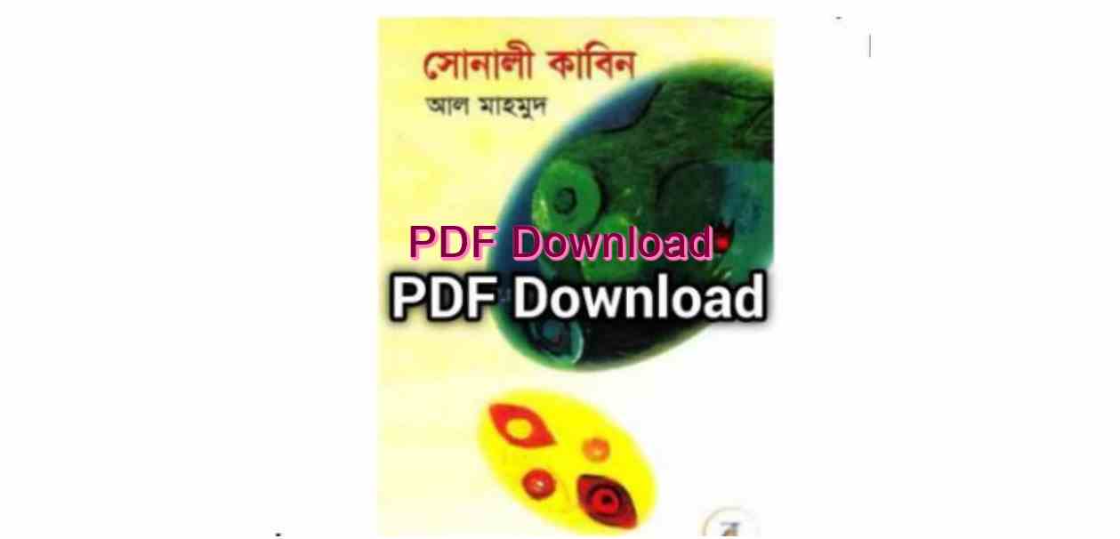 Sonali Kabin Bangla Book pdf
