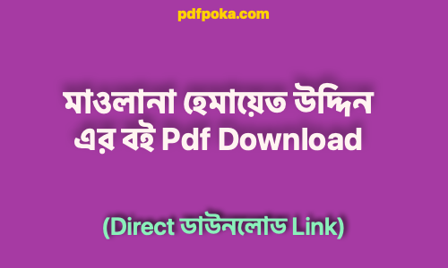pdfpoka মাওলানা হেমায়েত উদ্দিন এর বই Pdf Download book 1