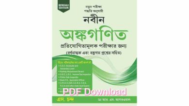 Photo of আগারওয়াল ম্যাথ বই বাংলা pdf download – Aggarwal Quantitative Aptitued Book Pdf in Bengali