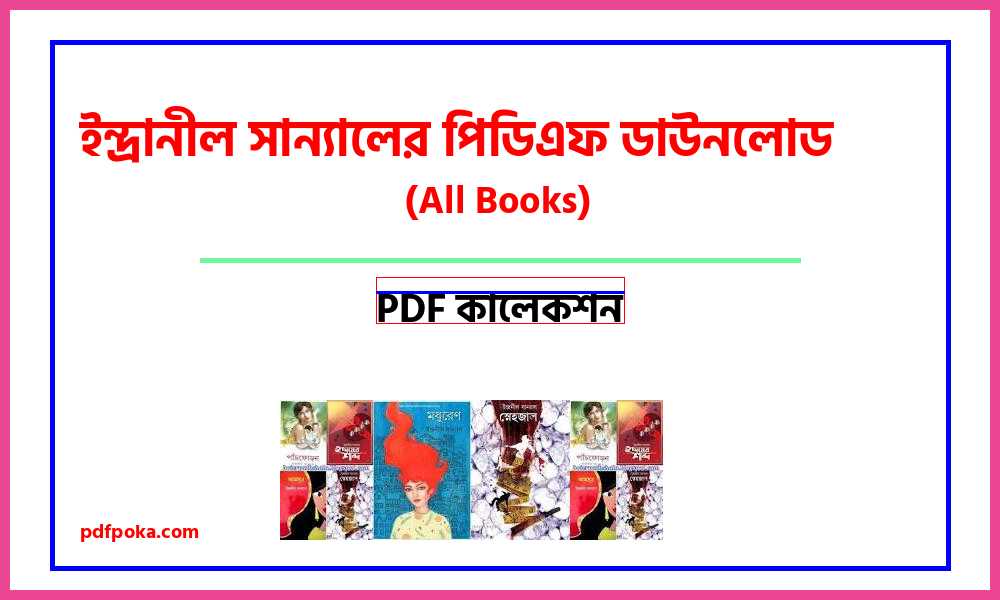 0all pdf link of indranil sanyal