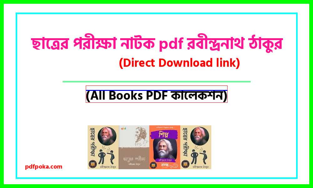 0chatrer porikkha pdf bangla pdf