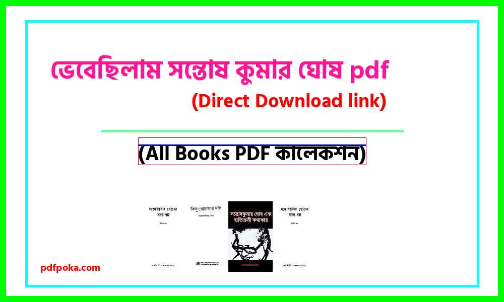 0vebhecilam Santosh Kumar Ghosh PDF bangla pdf