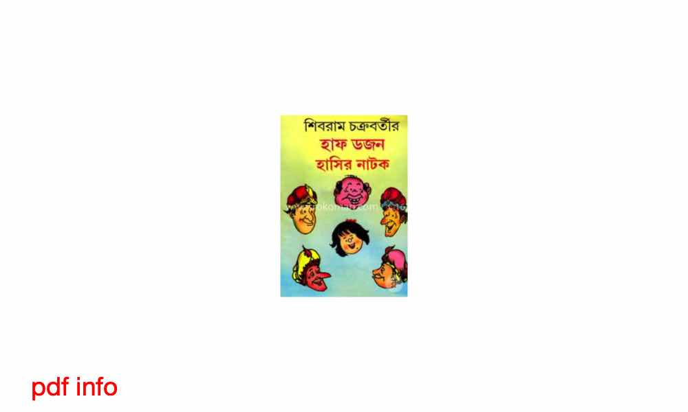 book বাংলা হাসির নাটক Pdf Download