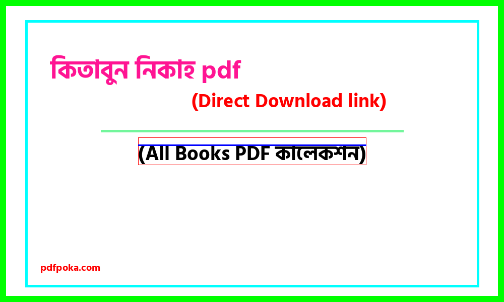 কিতাবুন নিকাহ pdf free download