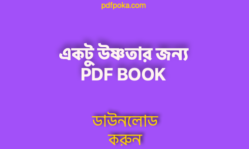 pdfpoka একটু উষ্ণতার জন্য free 2