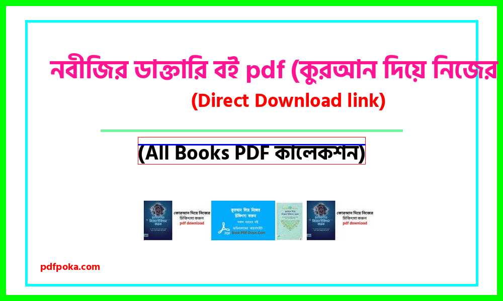 0Nabijis medical book pdf bangla pdf