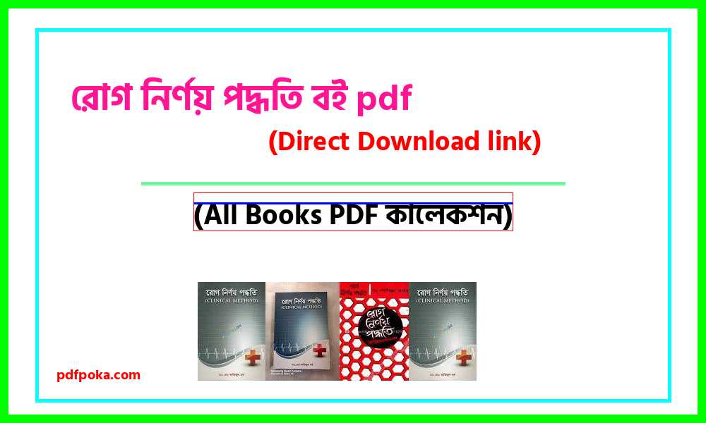 0Rog Nirnoy Bangla Book bangla pdf