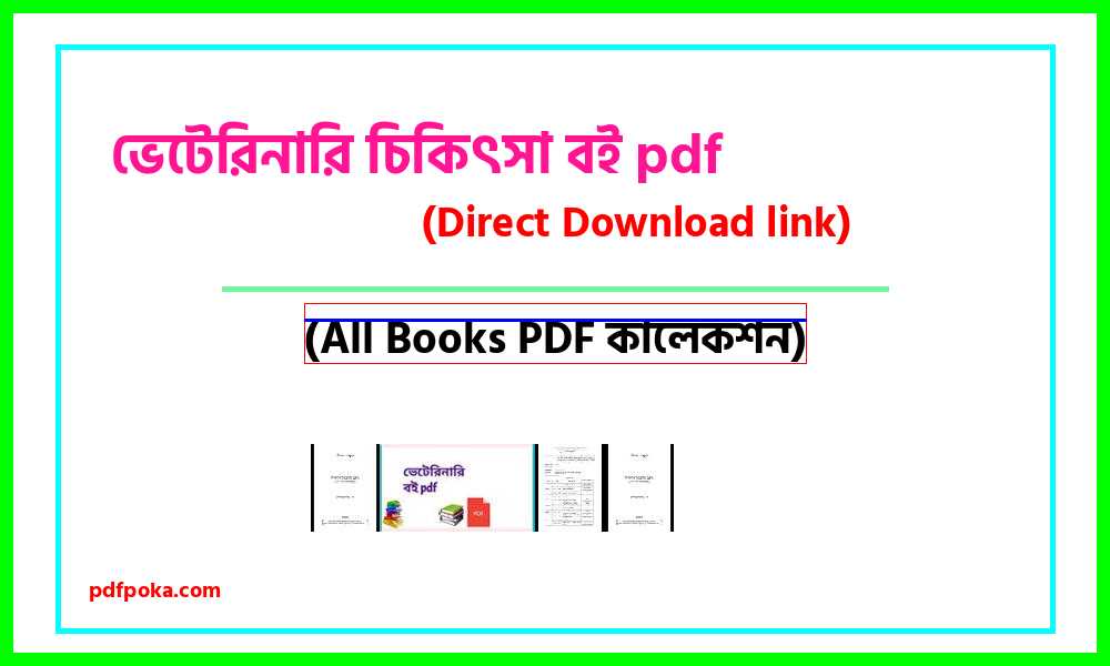0Veterinary Treatment Book PDF bangla pdf