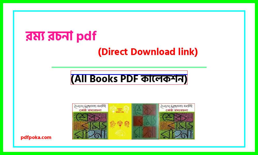 0rommo rocona pdf bangla pdf
