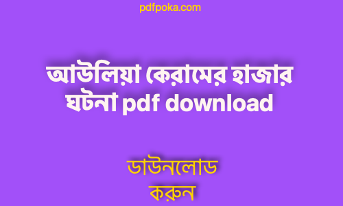 pdfpoka আউলিয়া কেরামের হাজার ঘটনা pdf download 2
