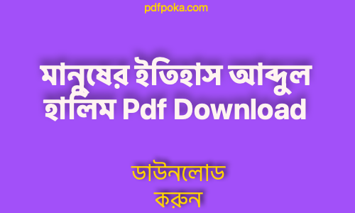 pdfpoka মানুষের ইতিহাস আব্দুল হালিম Pdf Download free 2