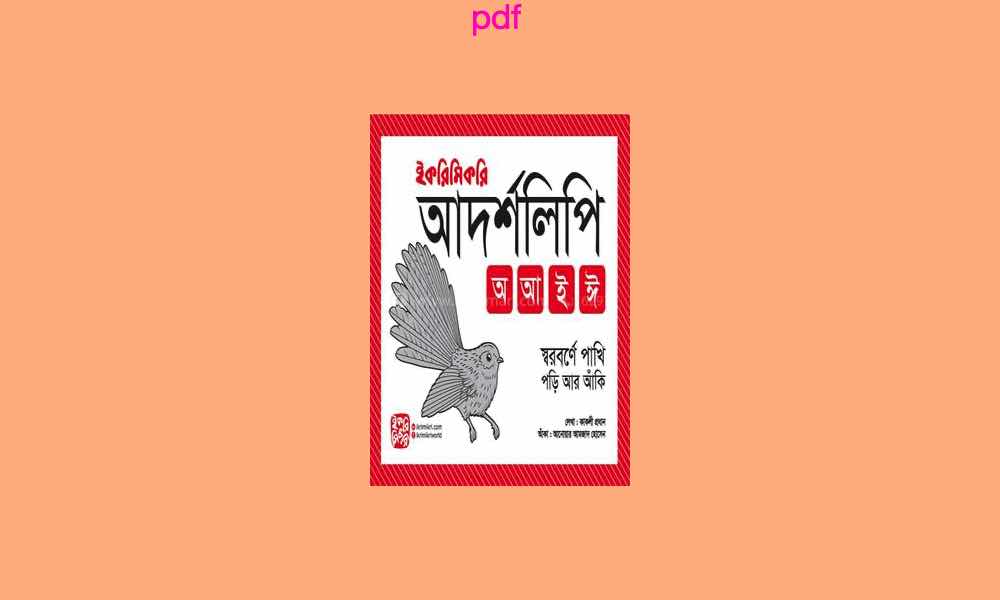 Adharshalipi pdf Kakoli Prodhan 82b74 232289