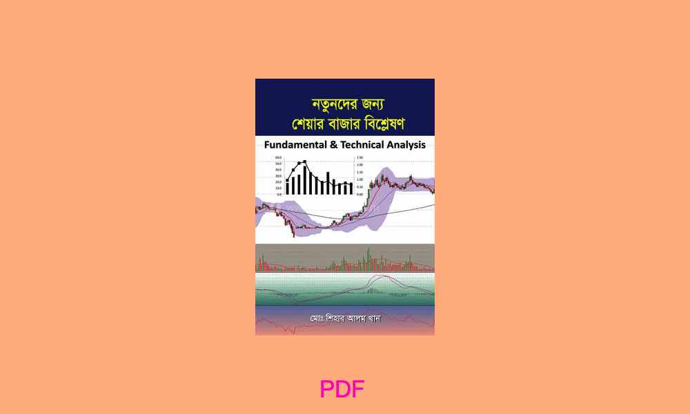 share bazar bd pdf