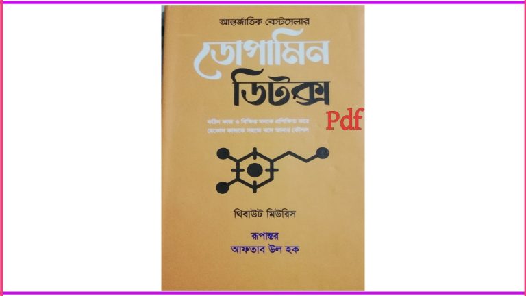 dopamine detox bangla pdf book